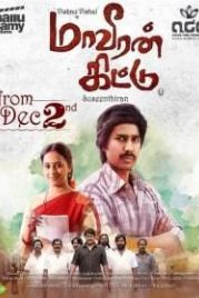 Герой Китту / В ловушке чести (2016) Maaveeran Kittu
