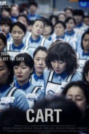 Тележка (2014) Kateu