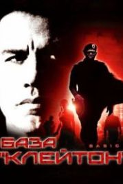 База «Клейтон» (2003) Basic
