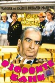 Взорвите банк (1964) Faites sauter la banque!