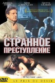 Странное преступление (2004) Sotto falso nome