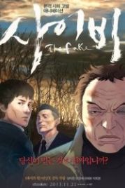 Подделка (2013) Saibi