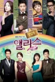 Алиса из Чхондама (2012) Cheongdam-dong Alice