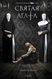 Святая Агата (2018) St. Agatha