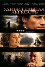 Удивительная легкость (2006) Amazing Grace