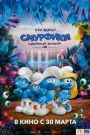 Смурфики: Затерянная деревня (2017) Smurfs: The Lost Village