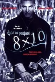 Фотография 8x10 (2009) 8 x 10 Tasveer