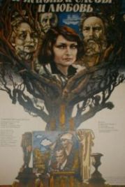 И жизнь, и слезы, и любовь (1983)