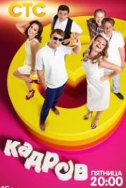 6 кадров (2006)