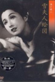 Портрет госпожи Юки (1950) Yuki fujin ezu