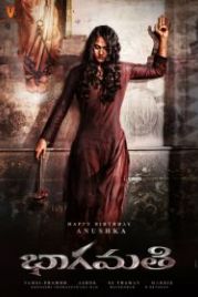 Бхагмати (2018) Bhaagamathie