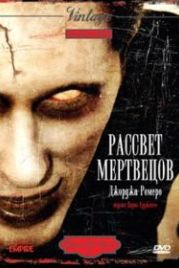 Рассвет мертвецов (1978) Dawn of the Dead
