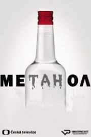 Метанол (2018) Metanol