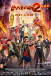 Детектив из Чайнатауна 2 (2018) Tang ren jie tan an 2
