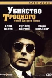 Убийство Троцкого (1972) The Assassination of Trotsky
