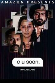 Скоро увидимся (2020) C U Soon