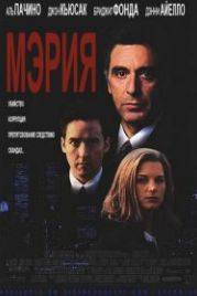 Мэрия (1996) City Hall
