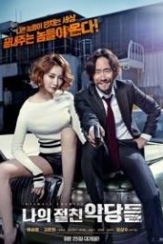 Близкие враги (2015) Naui jeolchin akdangdeul