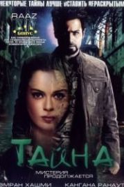 Тайна: Мистерия продолжается (2009) Raaz: The Mystery Continues