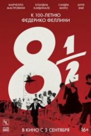 8 с половиной (1963) 8½
