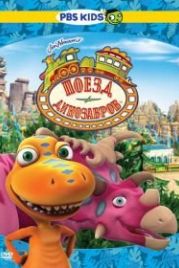 Поезд динозавров (2009) Dinosaur Train