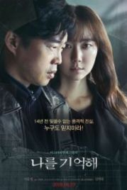 Марионетка (2017) Nareul gieokhae