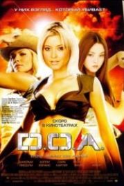 D.O.A.: Живым или мертвым (2006) DOA: Dead or Alive