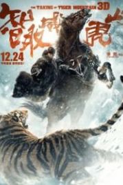 Захват горы тигра (2014) Zhi qu weihu shan