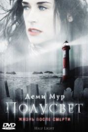 Полусвет (2006) Half Light