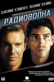Радиоволна (2000) Frequency