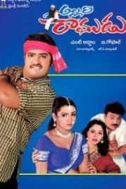 Проказник Раму (2002) Allari Ramudu