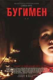 Бугимен / The Boogeyman (2023)