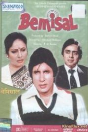 Несравненный (1982) Bemisal
