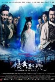 Китайская история призраков (2011) Sien nui yau wan