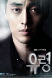 Призрак (2012) Yooryung