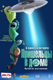 Пришельцы в доме (2018) Luis and His Friends from Outer Space