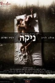 Ника (2010) Nika