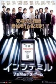 Семеро в западне (2010) Inshite miru: 7-kakan no desu gêmu