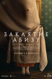 Заклятие Абизу (2022) Abyzou