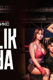 Возвращение (2023) / Balik-taya