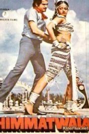 Выдумка (1983) Himmatwala