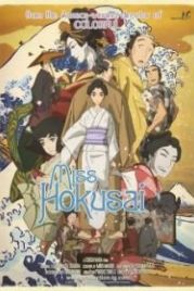 Мисс Хокусай (2015) Sarusuberi: Miss Hokusai