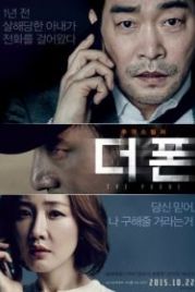Телефон (2015) Deo pon