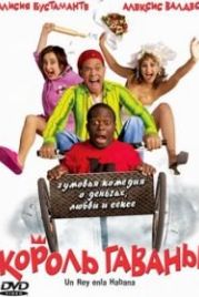 Король Гаваны (2005) Un rey en La Habana