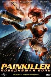 Painkiller: Победившая боль (2005) Painkiller Jane