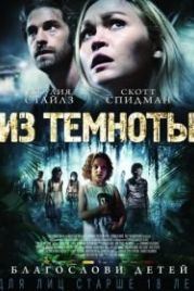 Из темноты (2014) Out of the Dark