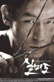 Сильмидо (2003) Silmido