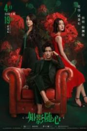 Потерянные в любви (2019) Ru ying sui xin