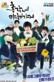 Овощной магазин холостяка (2011) Chonggakne yachaegage
