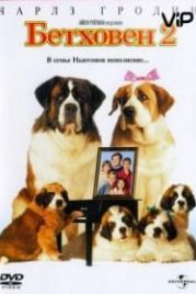 Бетховен 2 (1993) Beethoven's 2nd